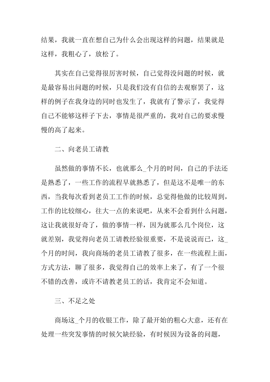 个人2022优秀年终工作总结.doc_第2页