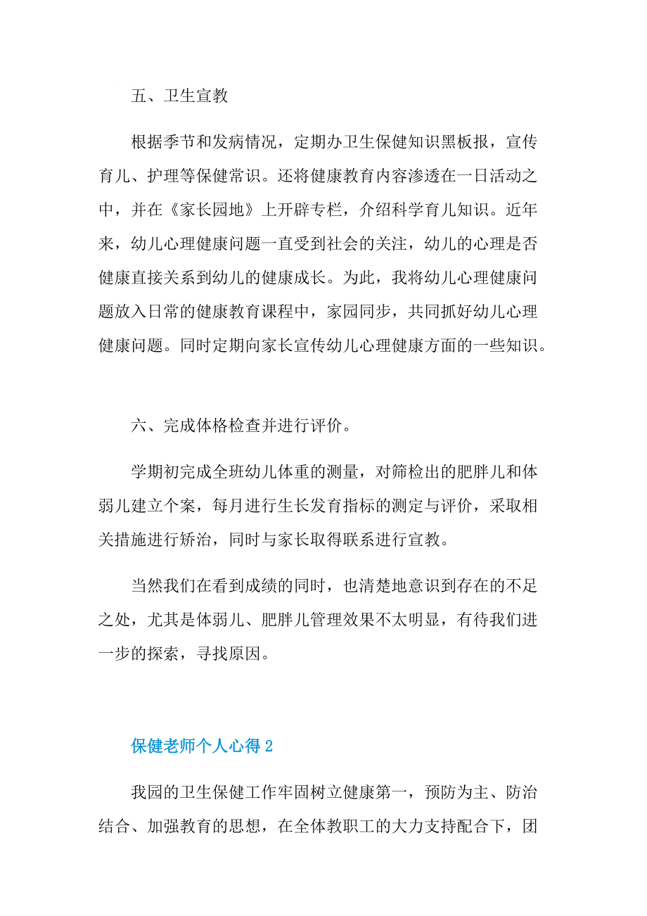 保健老师个人心得10篇.doc_第3页