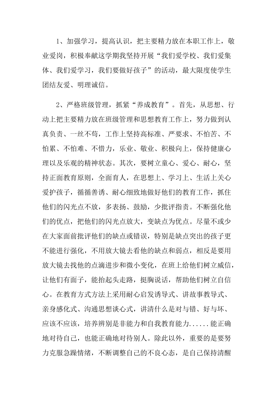 大学一年级班主任总结5篇.doc_第2页