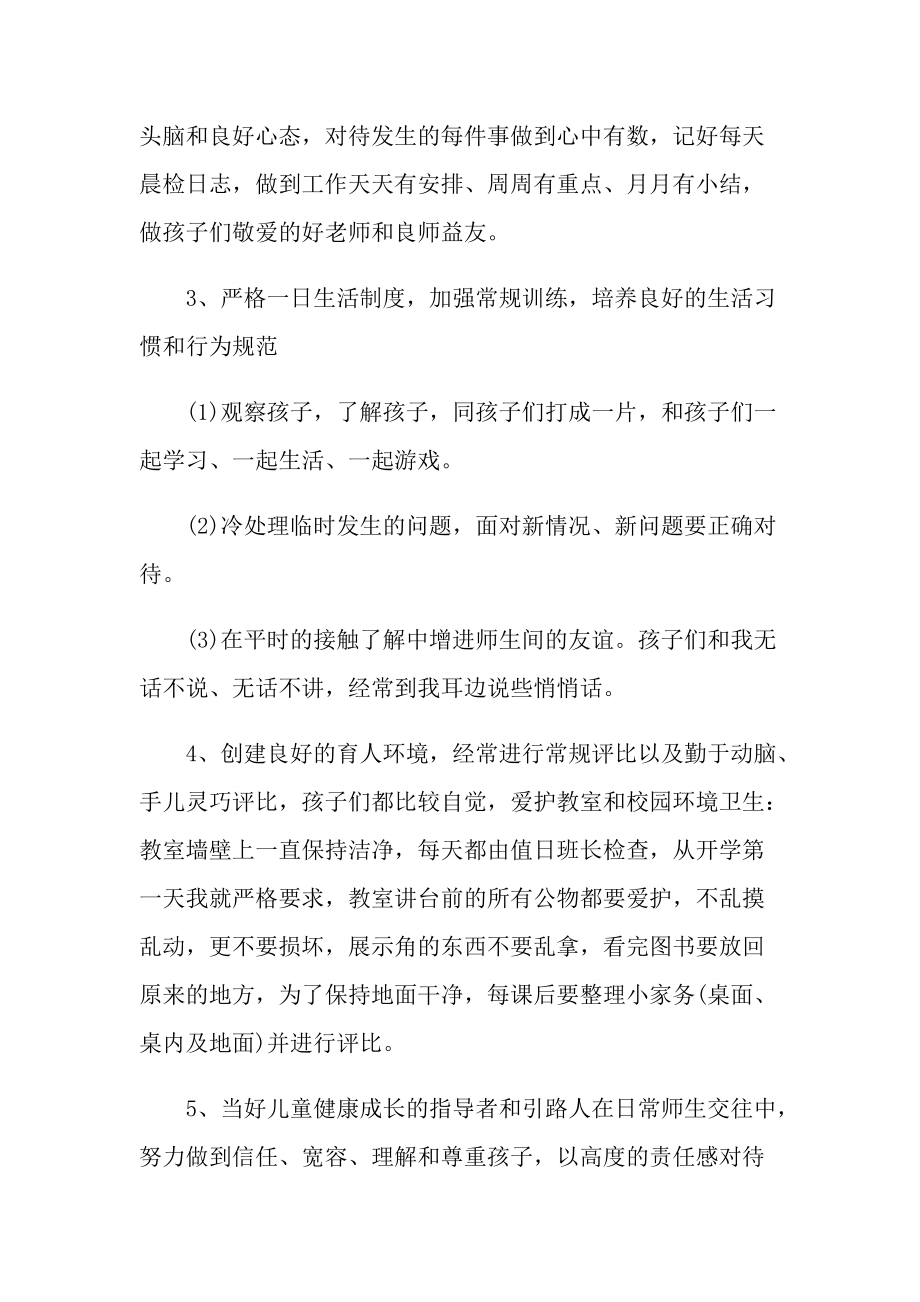 大学一年级班主任总结5篇.doc_第3页