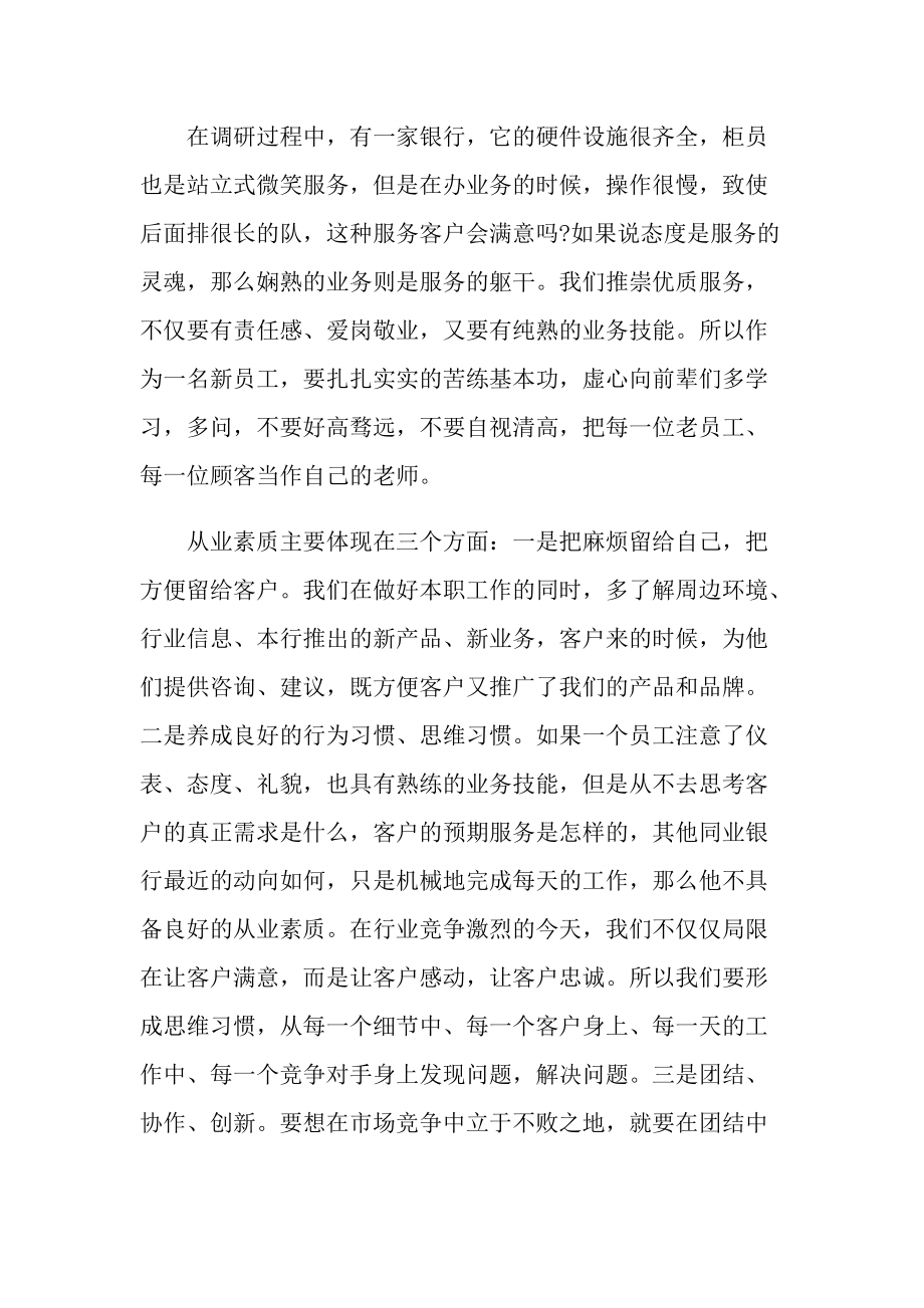 员工礼仪培训心得10篇.doc_第3页