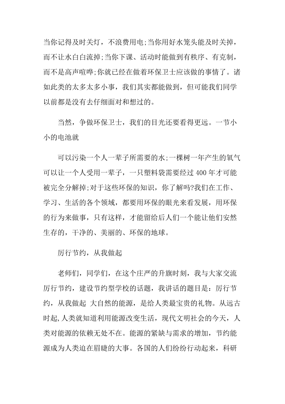 以绿色环保为主题演讲稿.doc_第2页