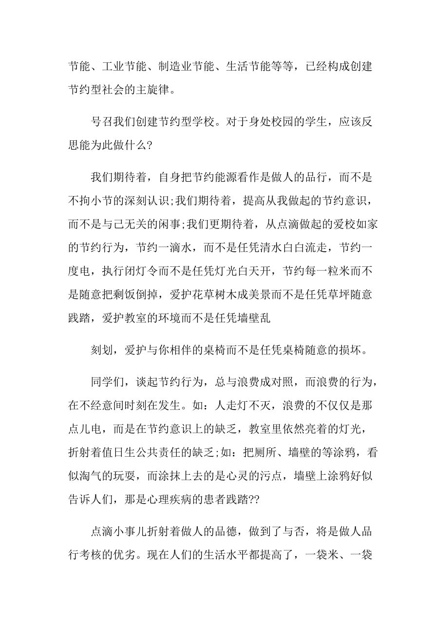 以绿色环保为主题演讲稿.doc_第3页