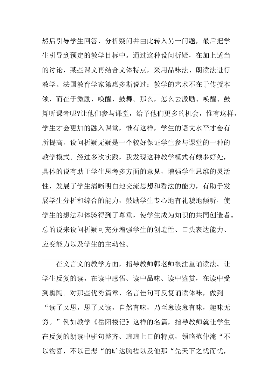 2022音乐师范生实习报告范文.doc_第3页