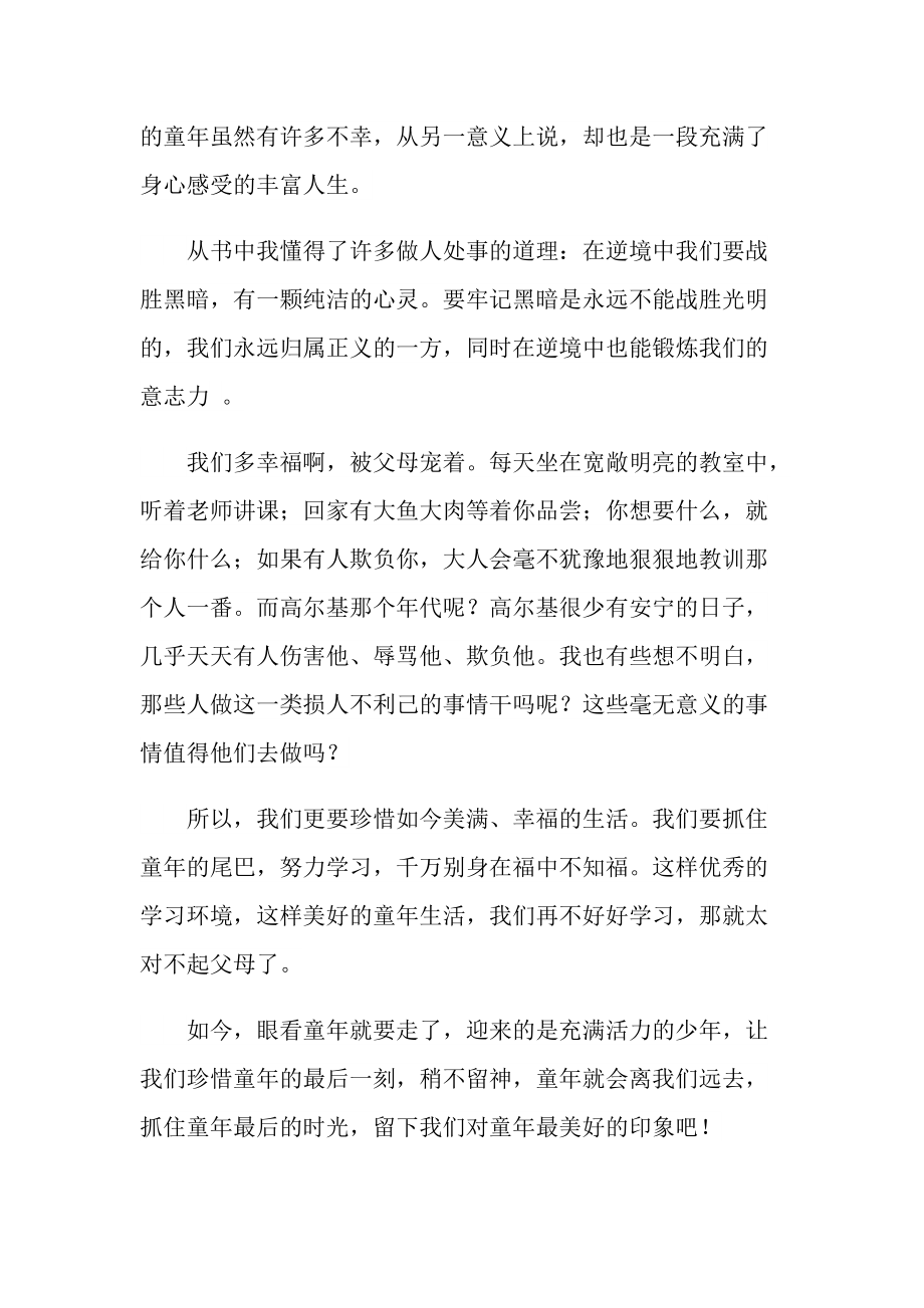 《童年》课文读书心得.doc_第2页