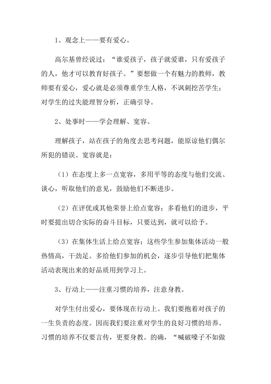 2022年政治老师学习心得.doc_第2页