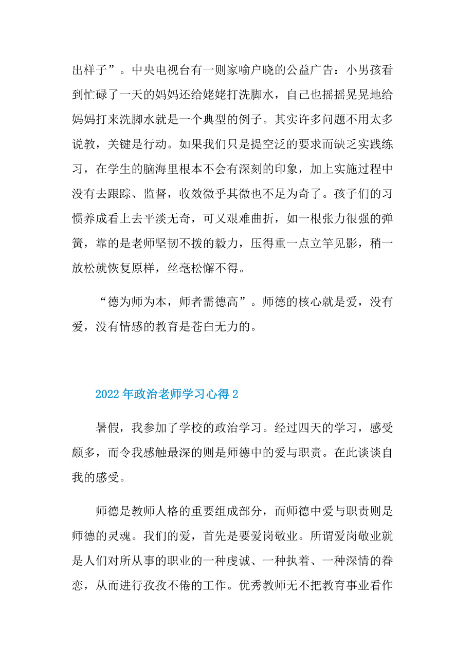 2022年政治老师学习心得.doc_第3页