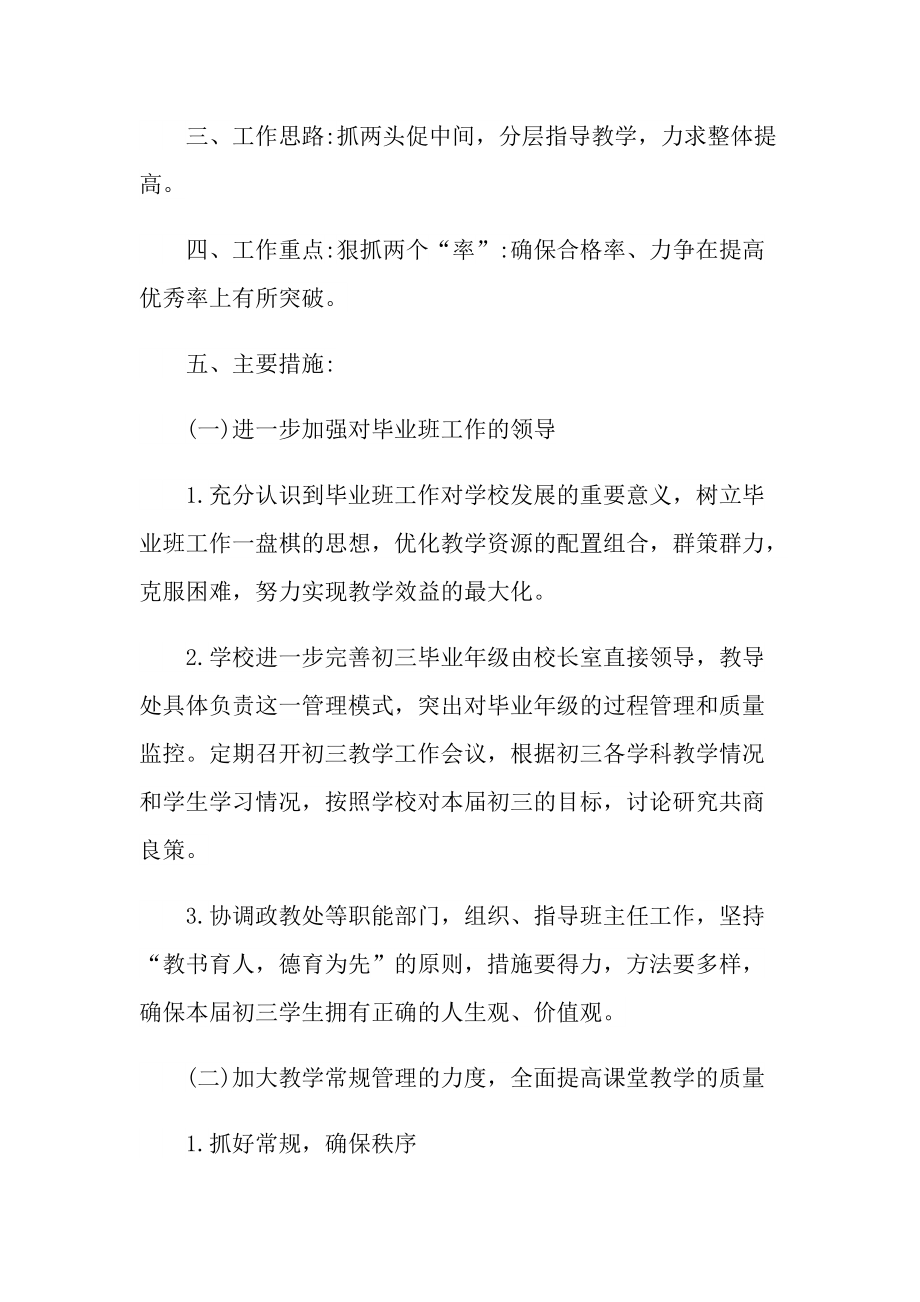 2022班主任学期工作计划范文.doc_第2页