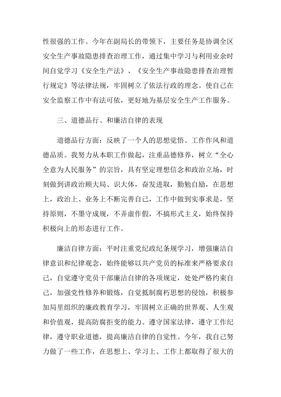 安全员度工作述职报告.doc_第2页