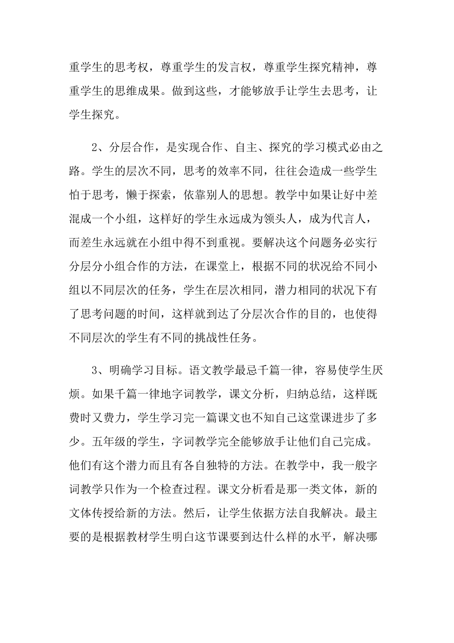 2022教师年终工作总结(精选).doc_第2页