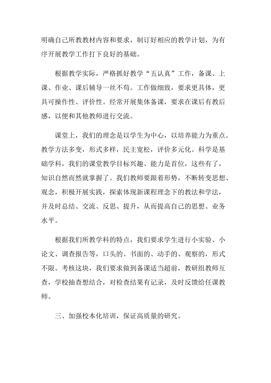 科学老师教学工作总结.doc_第2页