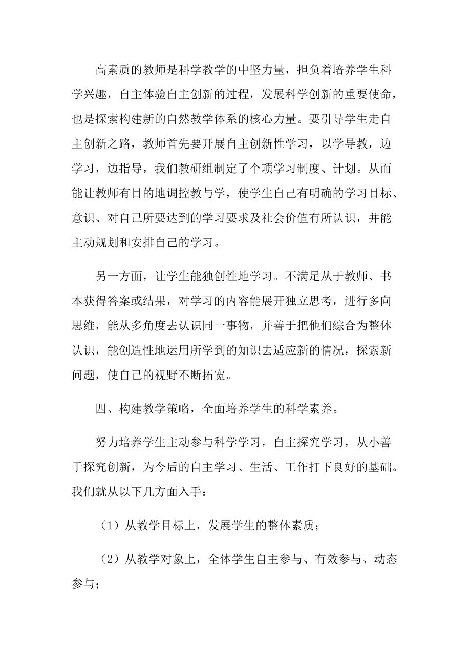 科学老师教学工作总结.doc_第3页