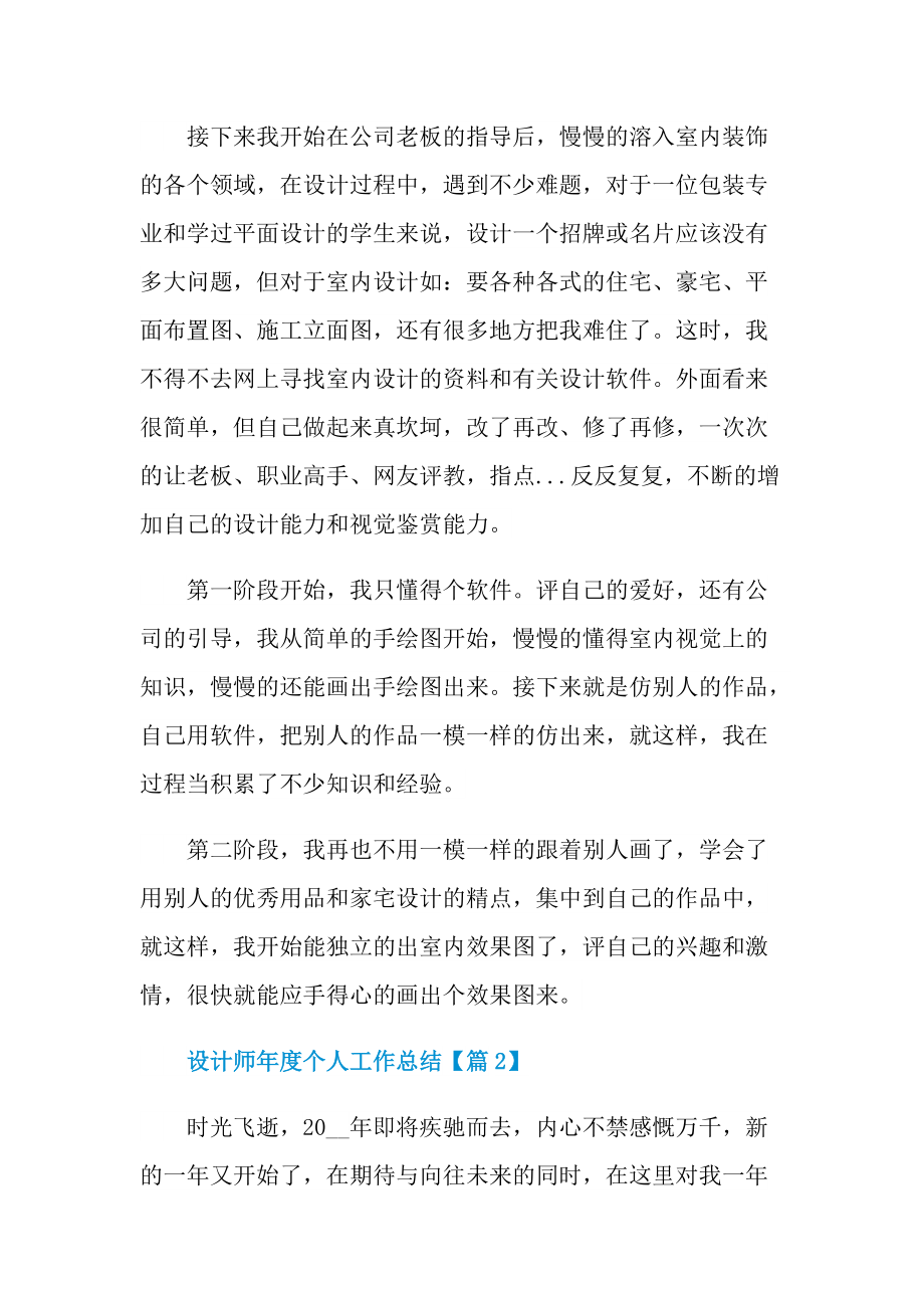 设计师年度个人工作总结例文.doc_第3页