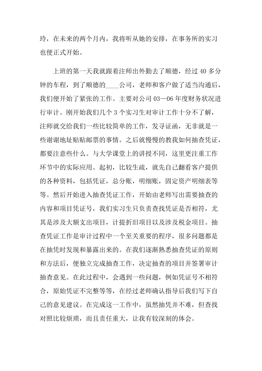 会计事务所实习心得体会范文.doc_第2页