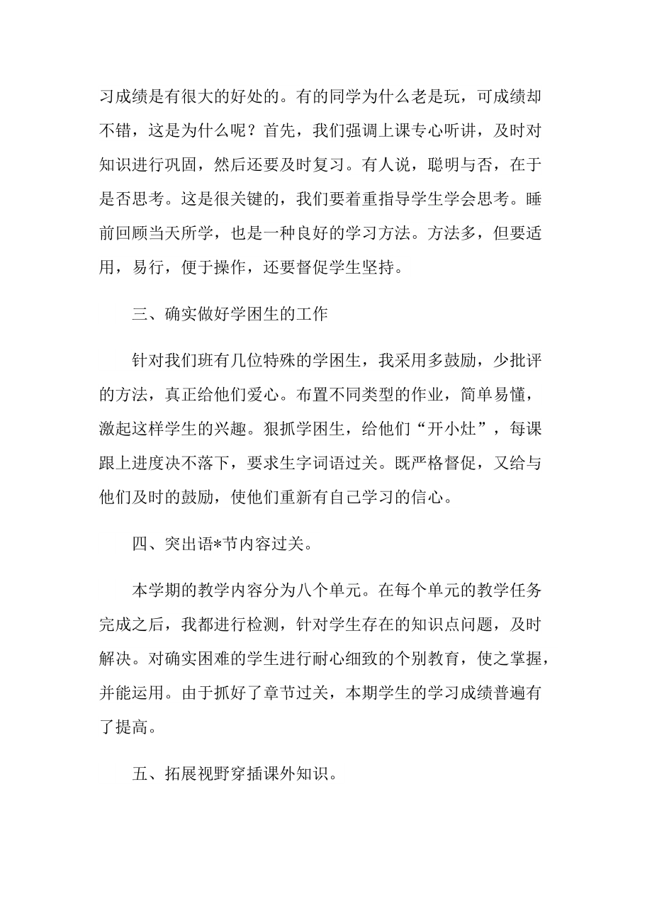 人教版五年级语文上册教学总结.doc_第2页