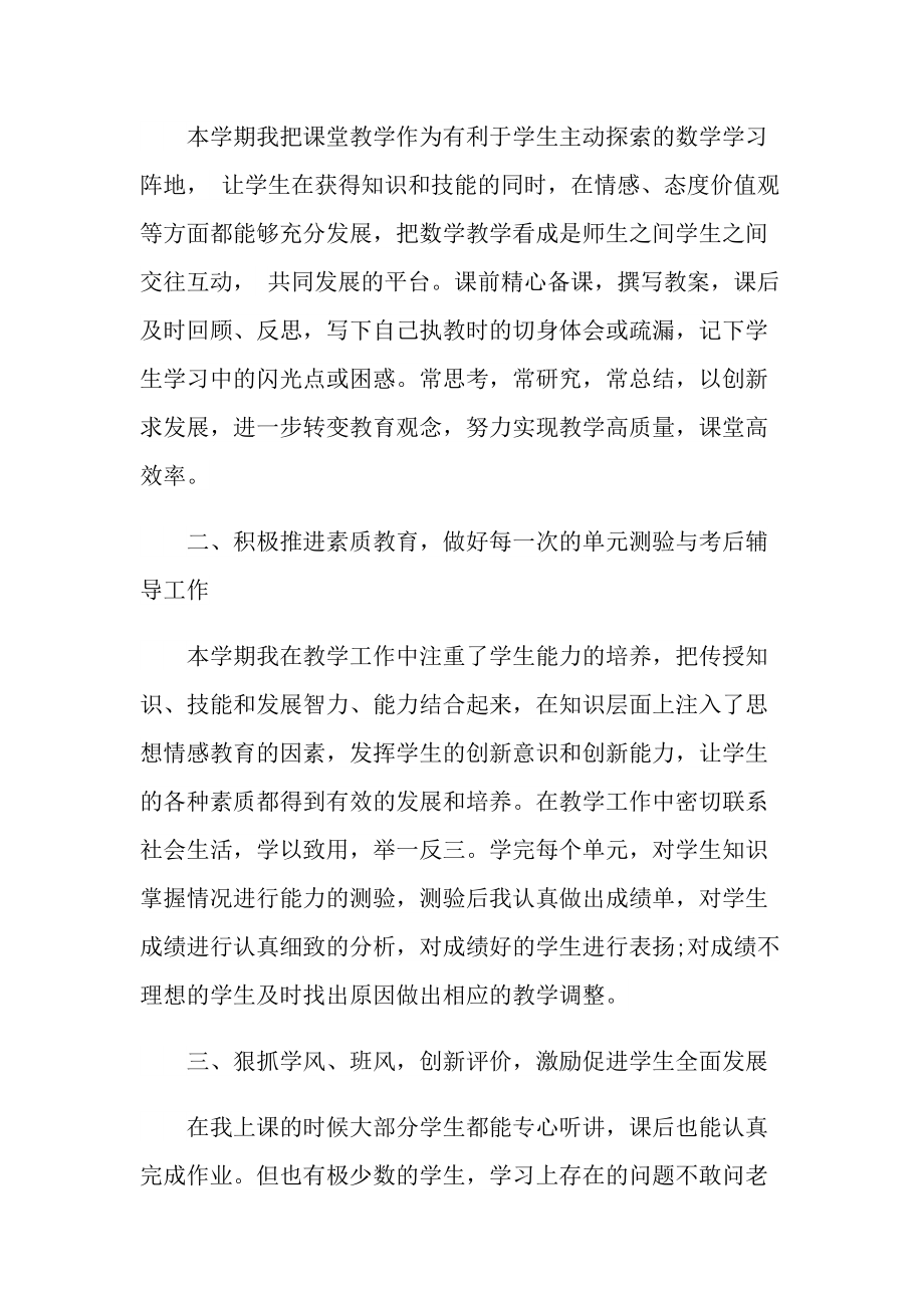 教师个人教育工作总结（年终版七篇）.doc_第2页