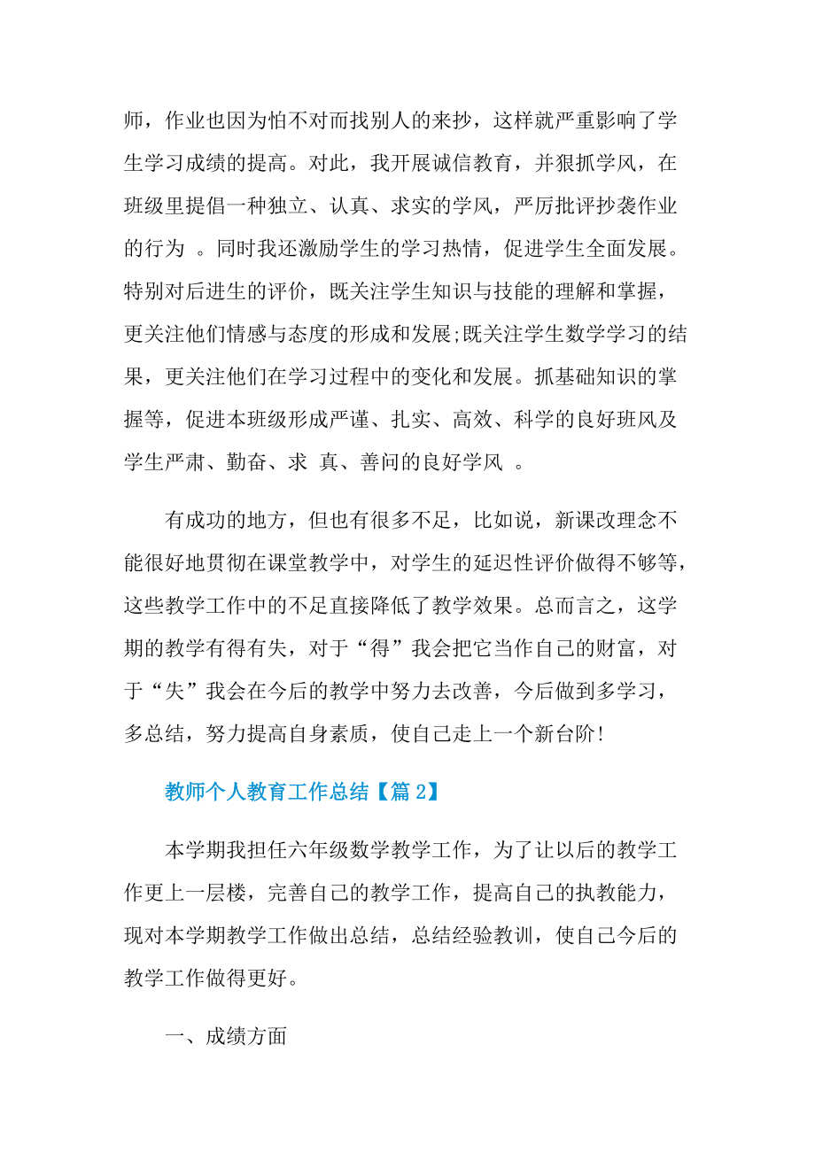 教师个人教育工作总结（年终版七篇）.doc_第3页