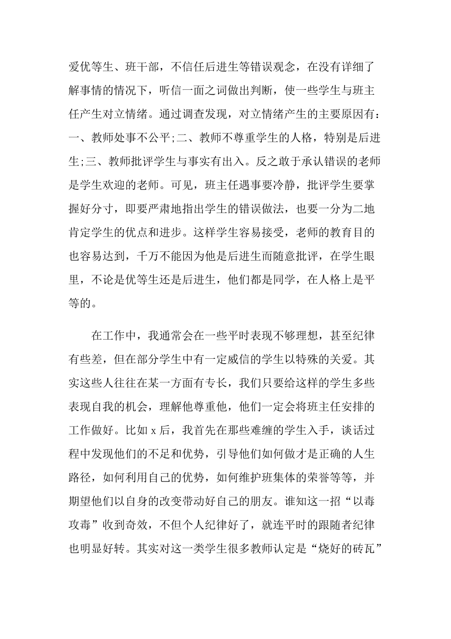 八年级班主任第二学期工作总结.doc_第2页