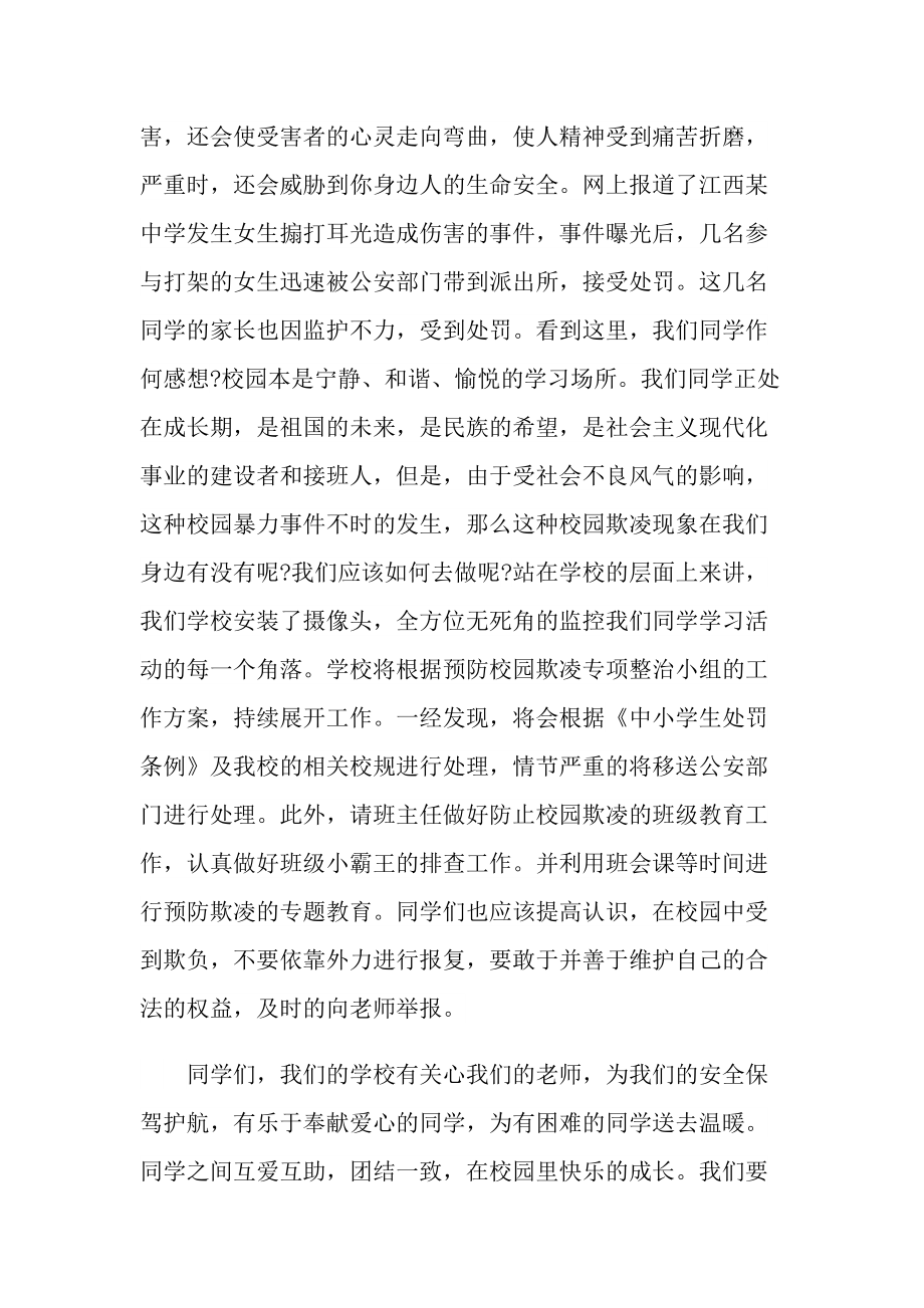 反对校园欺凌演讲稿范文.doc_第2页