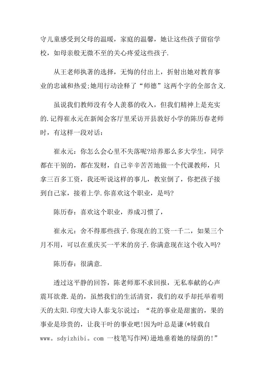 优秀师德的演讲稿.doc_第2页