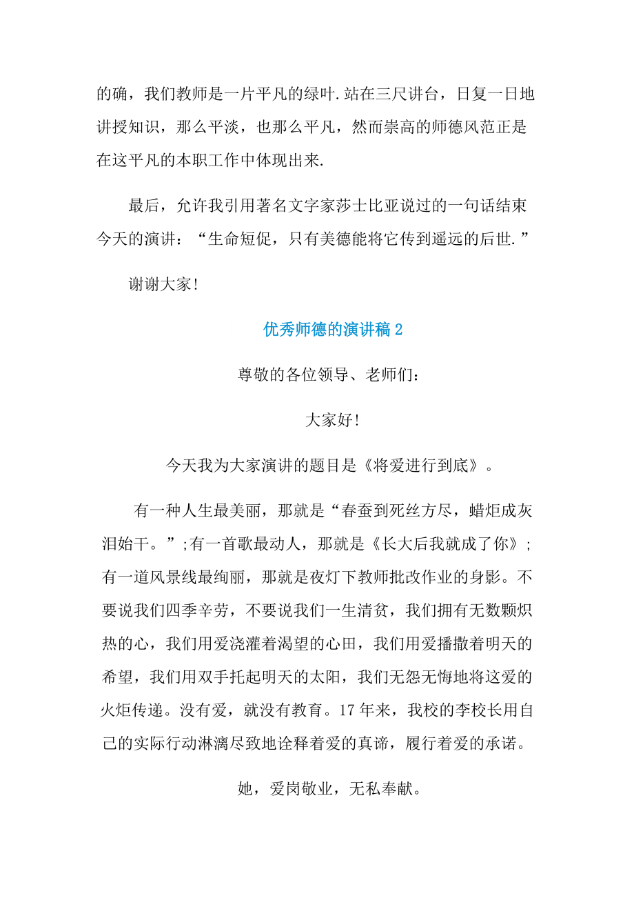 优秀师德的演讲稿.doc_第3页