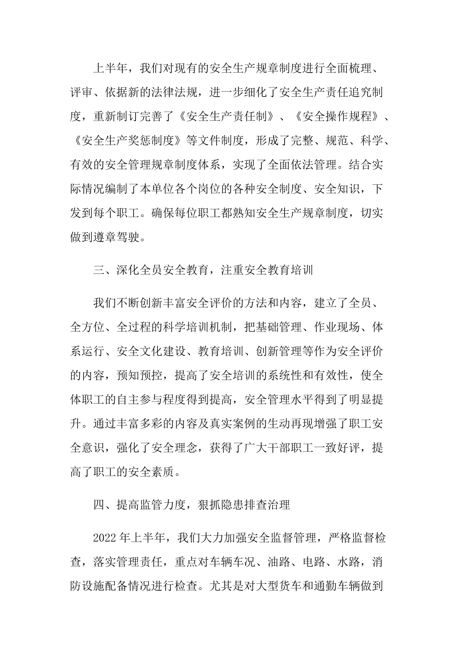 2022企业上半年工作计划.doc_第2页