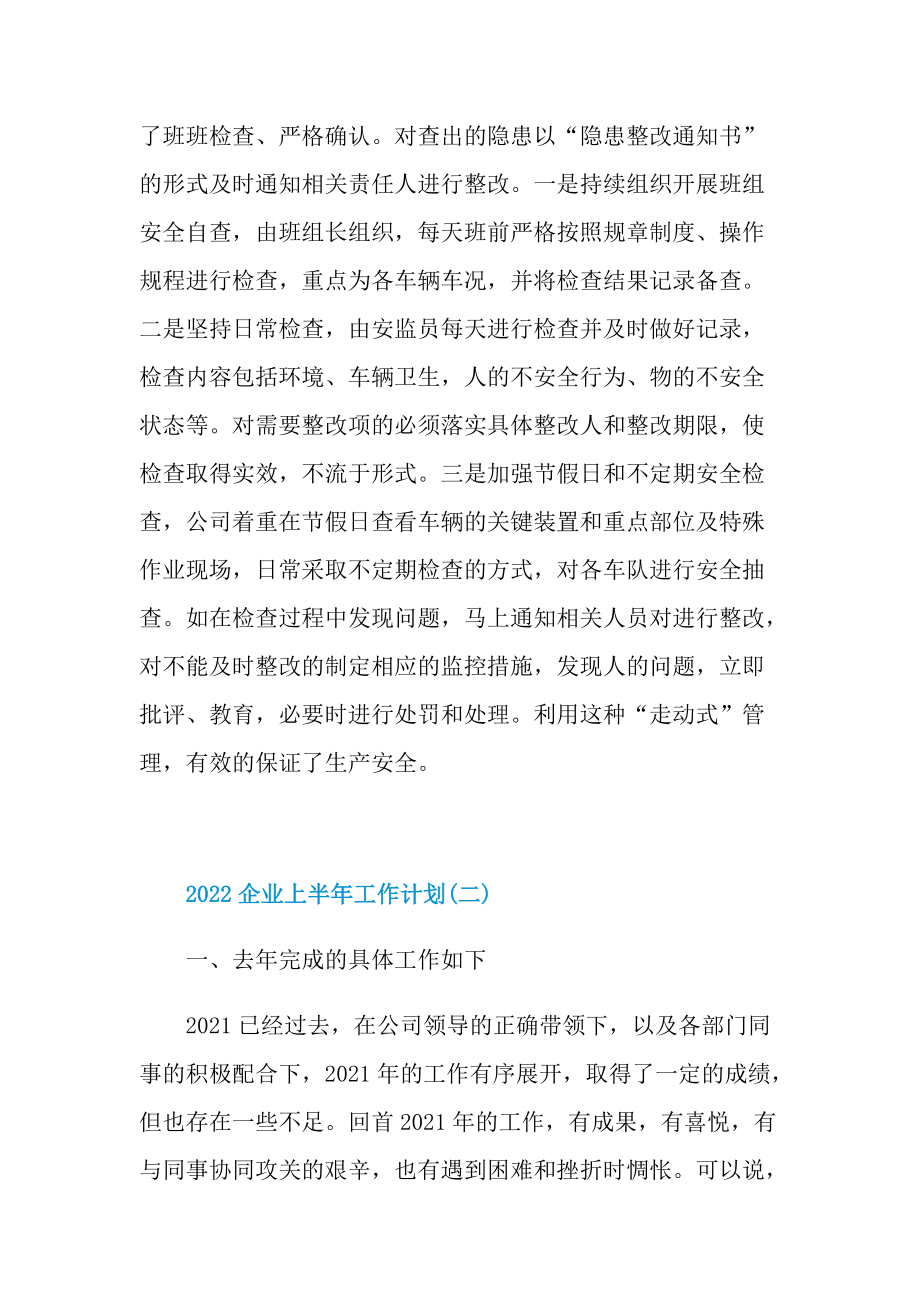 2022企业上半年工作计划.doc_第3页