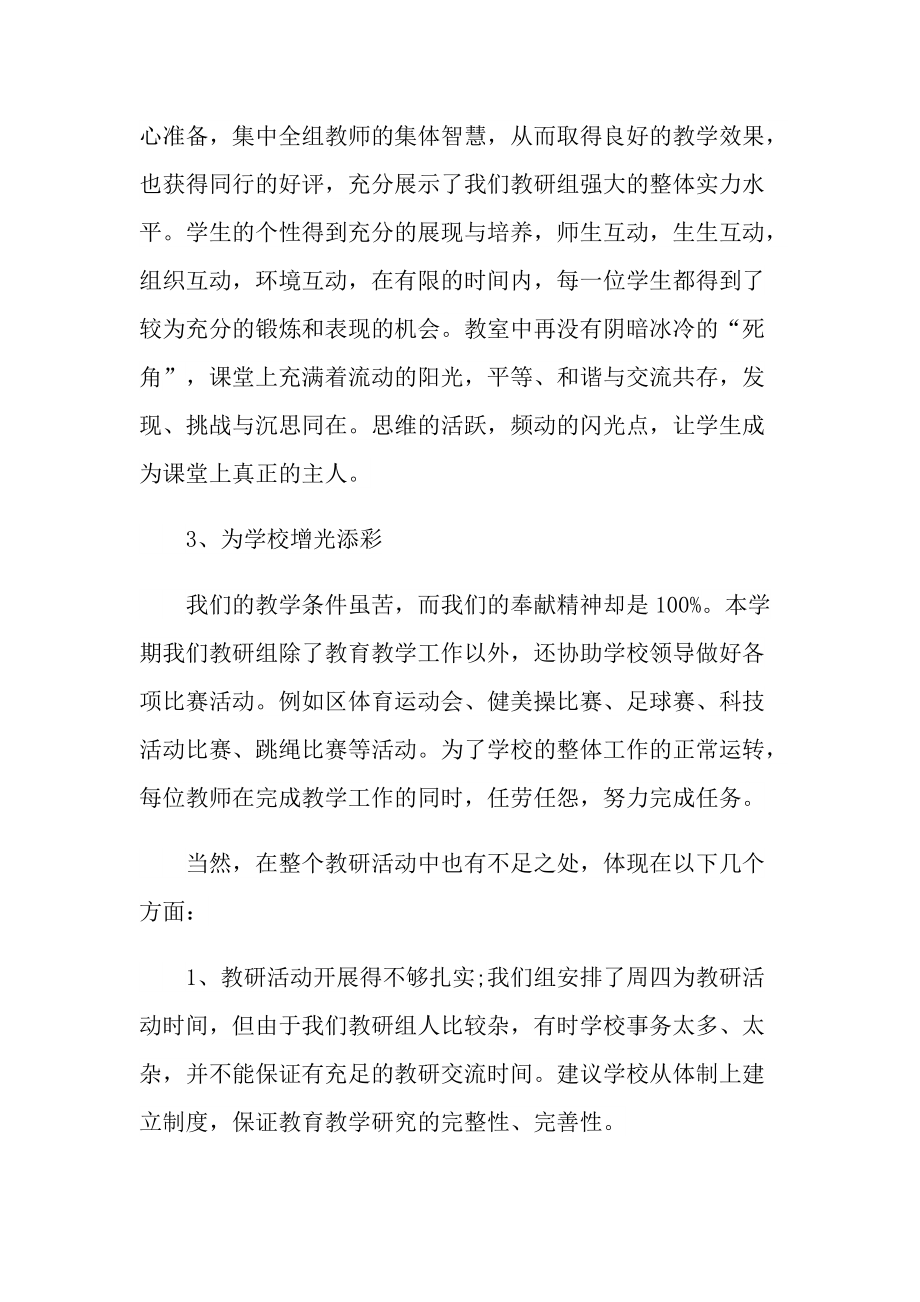 综合教研组的工作总结格式.doc_第2页