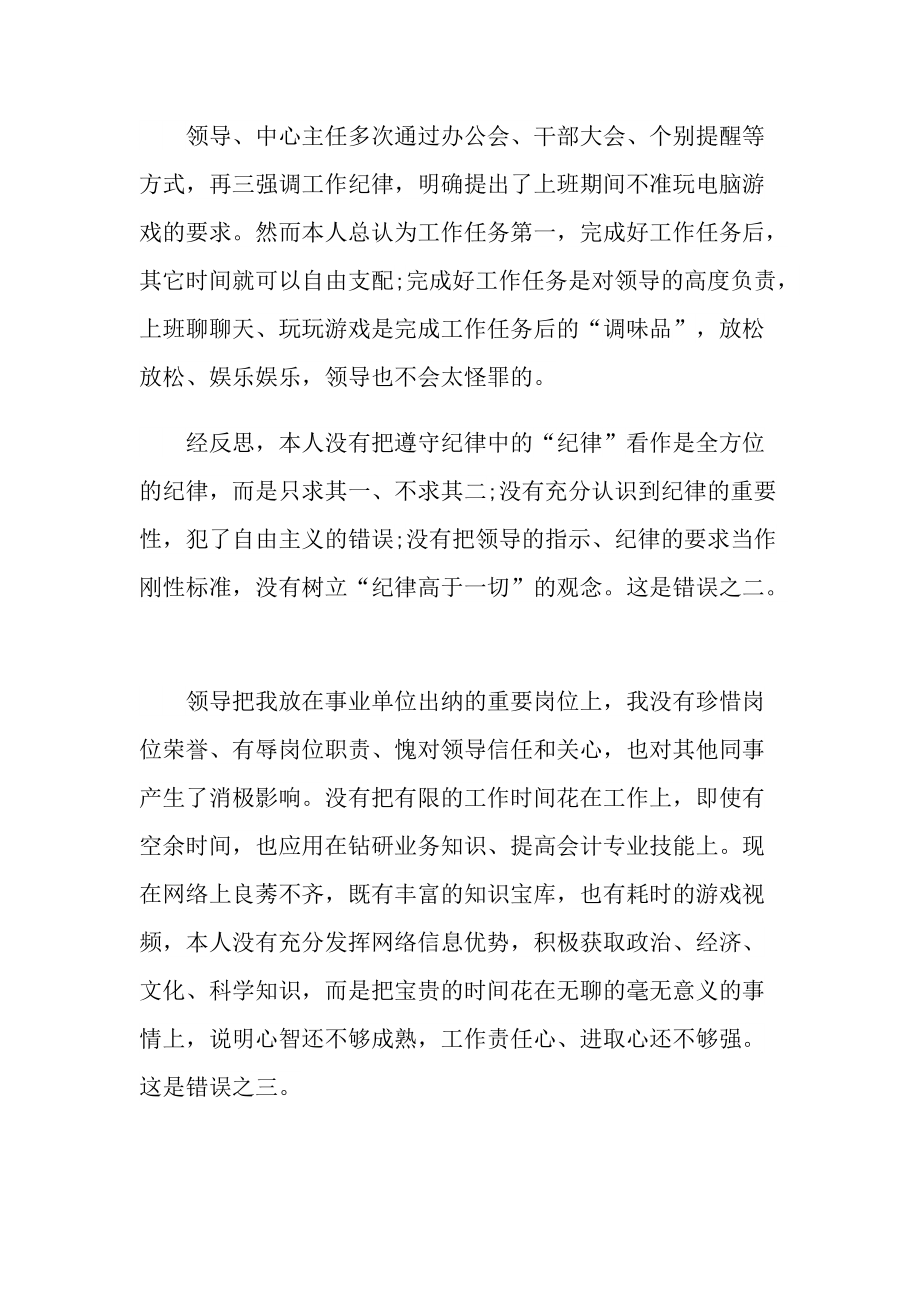 2022年公司员工违反工作纪律检讨书.doc_第2页