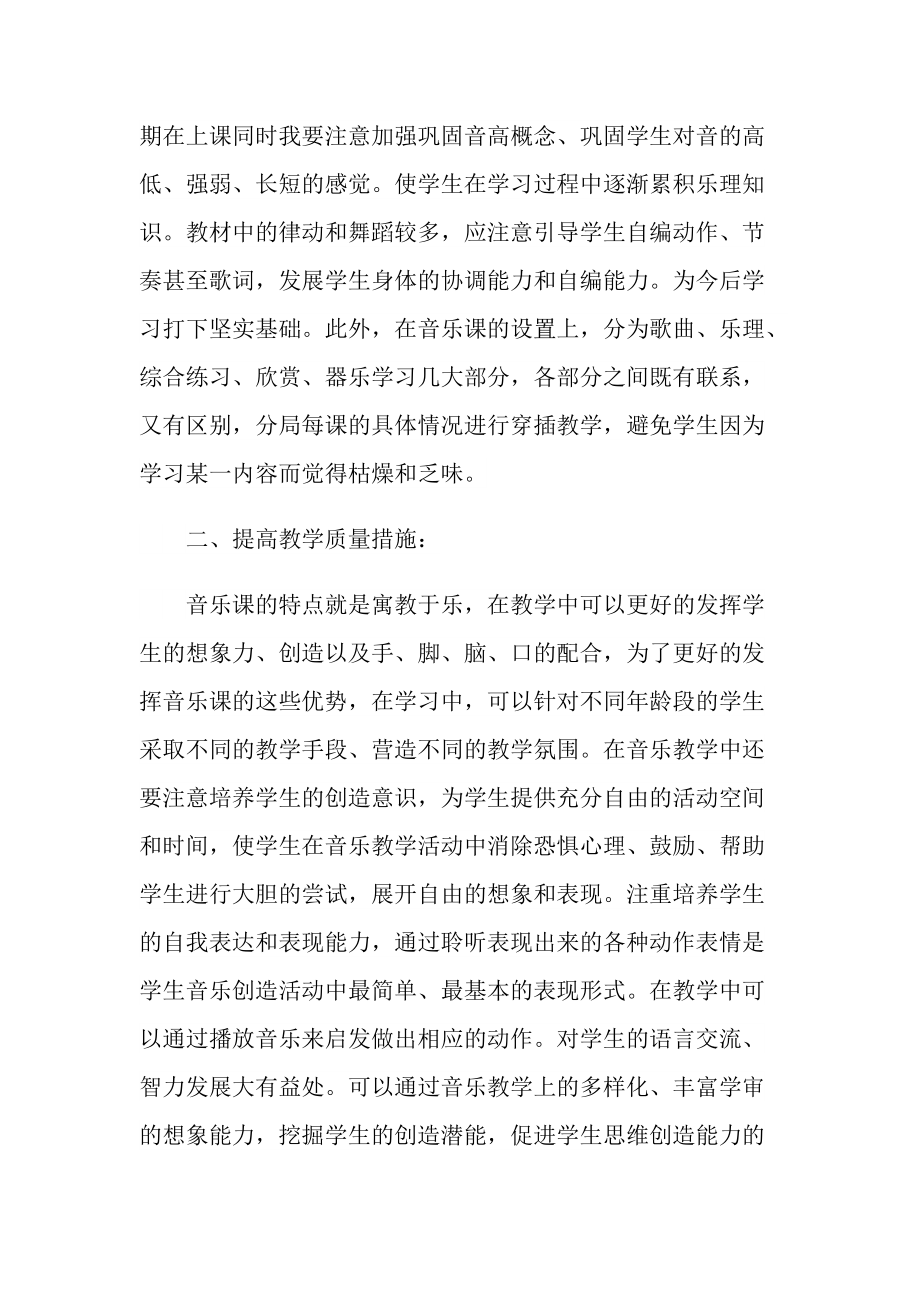 2022音乐教师新学期工作计划.doc_第2页