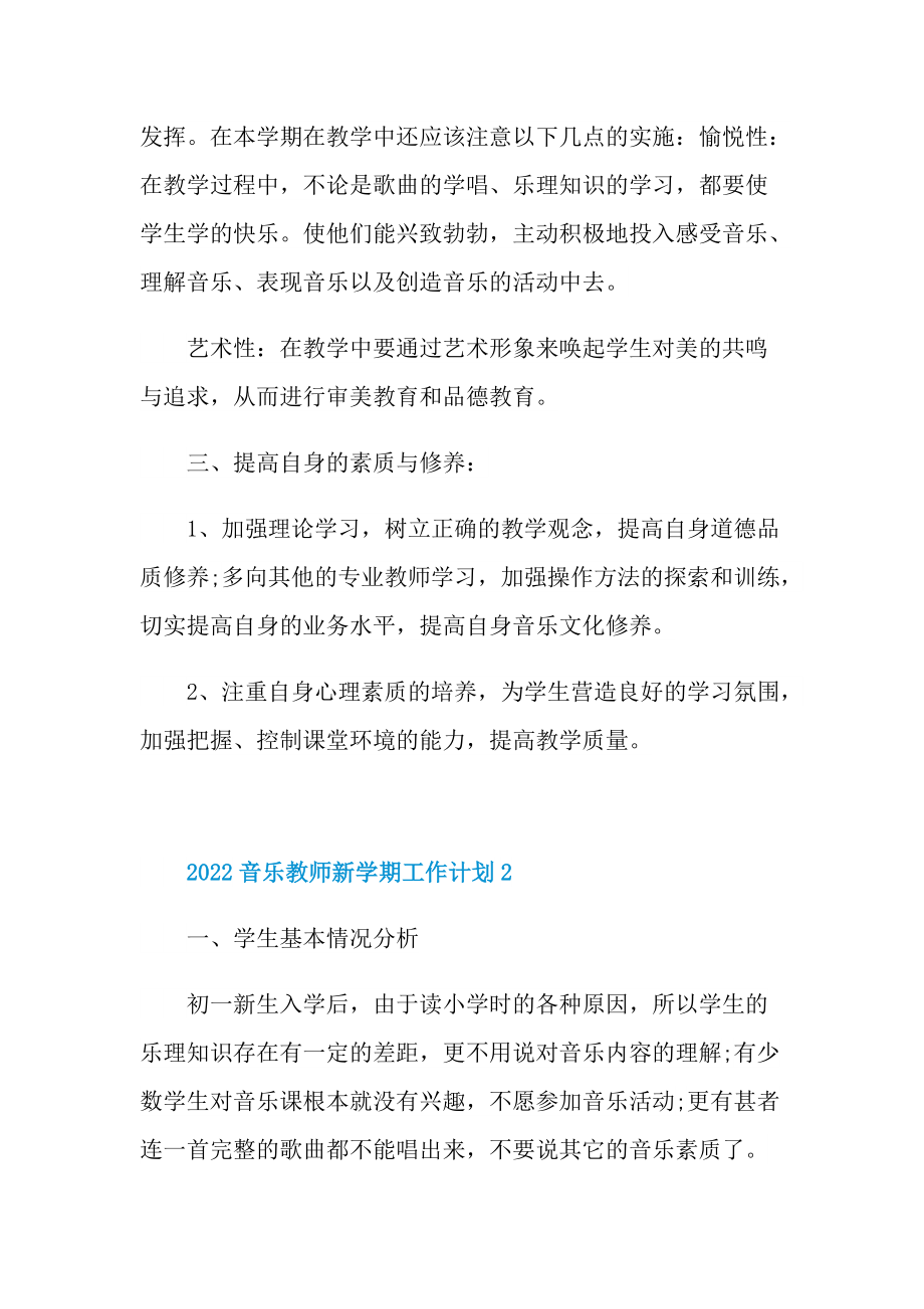 2022音乐教师新学期工作计划.doc_第3页