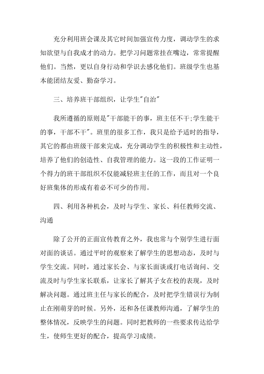 班主任述职报告简短.doc_第2页