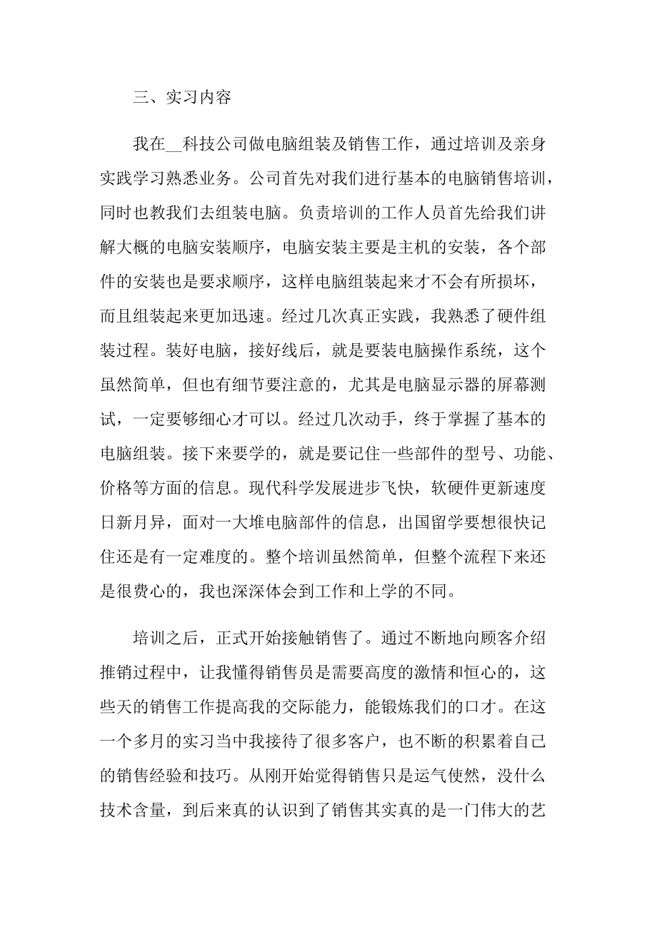 2022计算机毕业生实习报告.doc_第2页