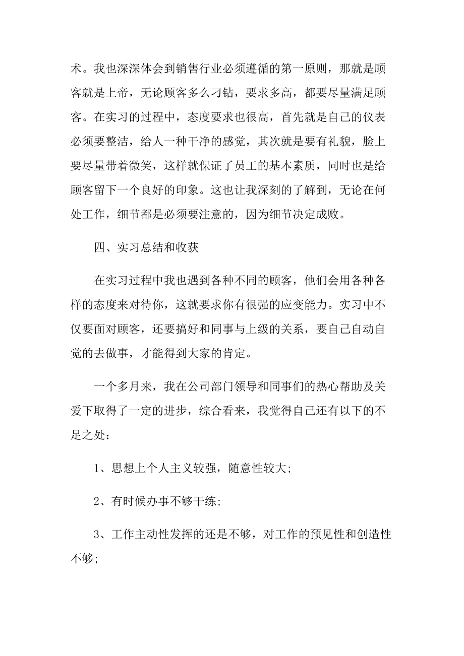 2022计算机毕业生实习报告.doc_第3页