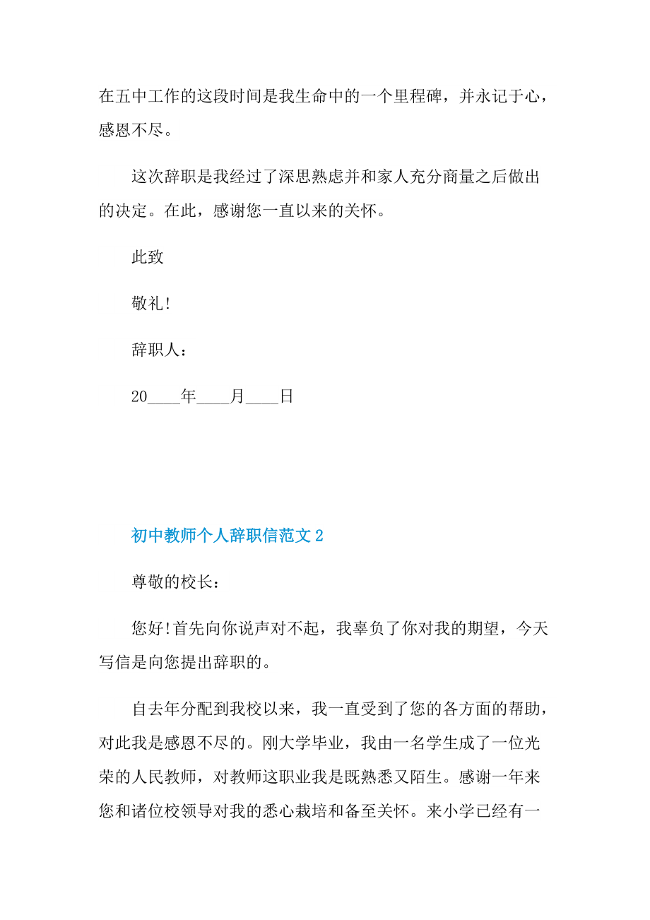 初中教师个人辞职信范文.doc_第2页