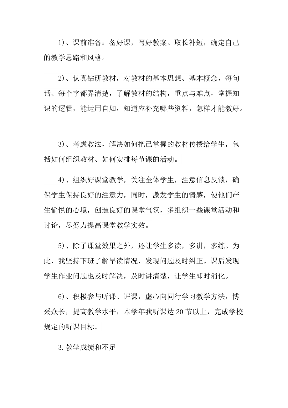 语文教师工作总结.doc_第2页