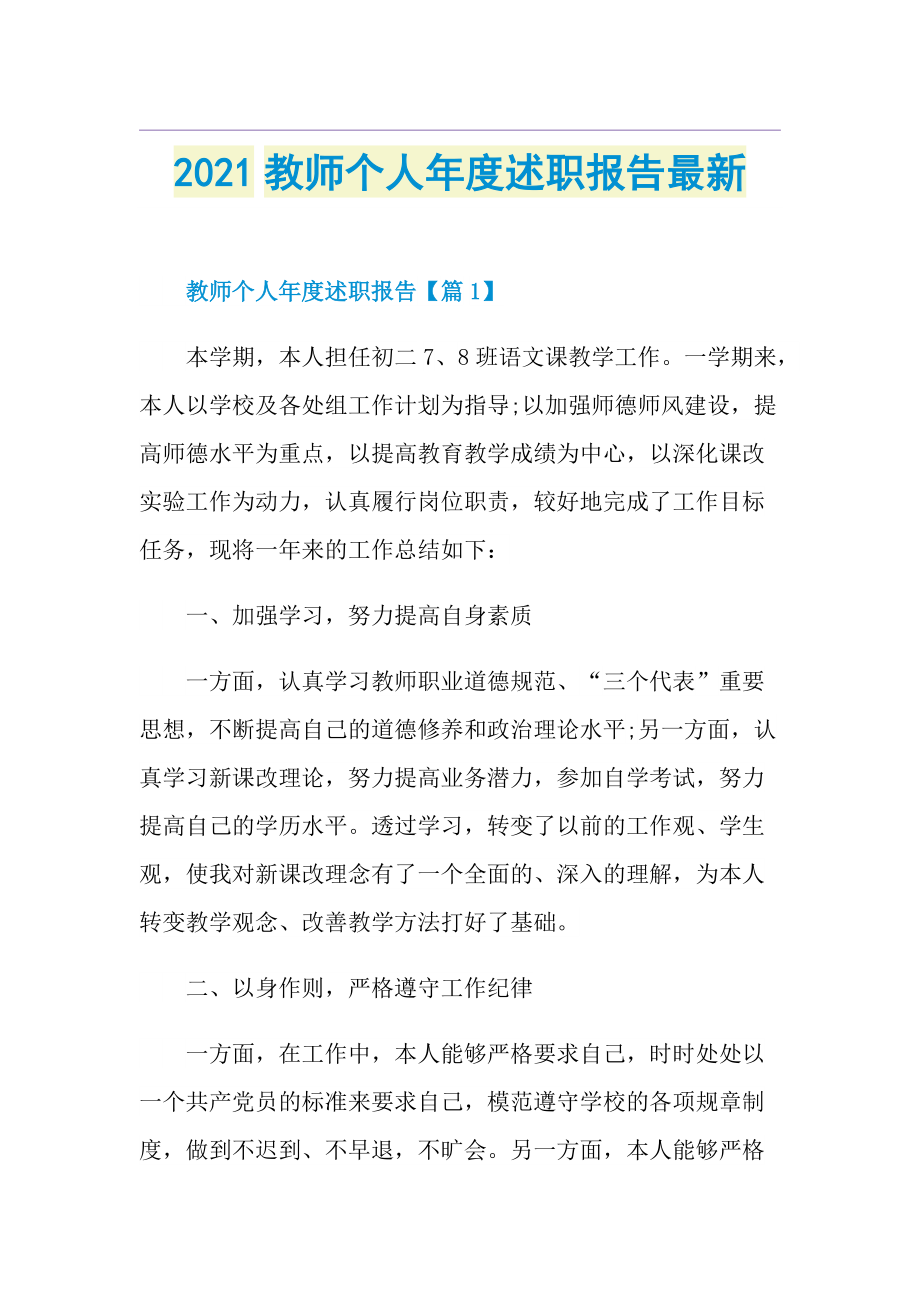 教师个人年度述职报告最新.doc_第1页