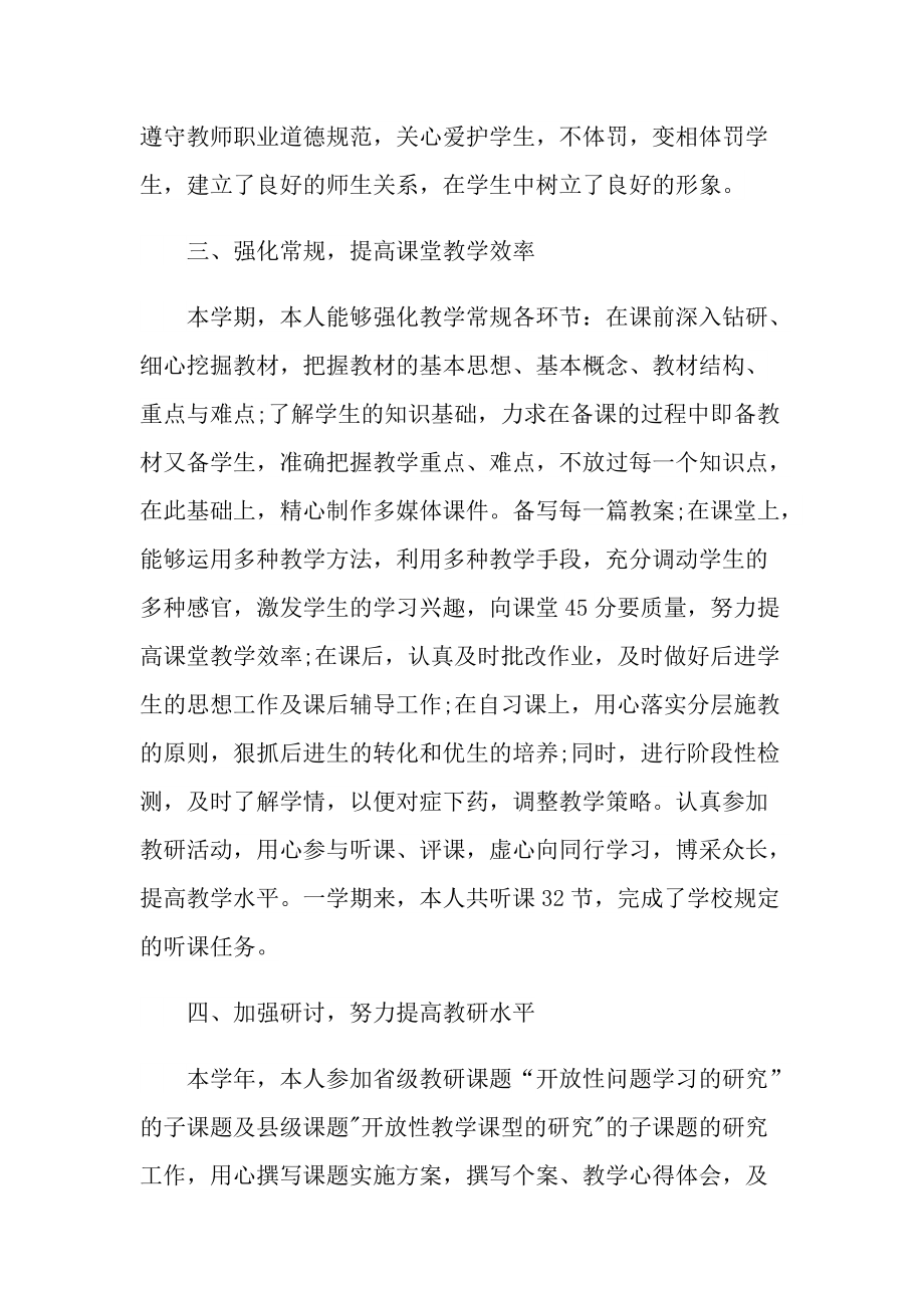 教师个人年度述职报告最新.doc_第2页