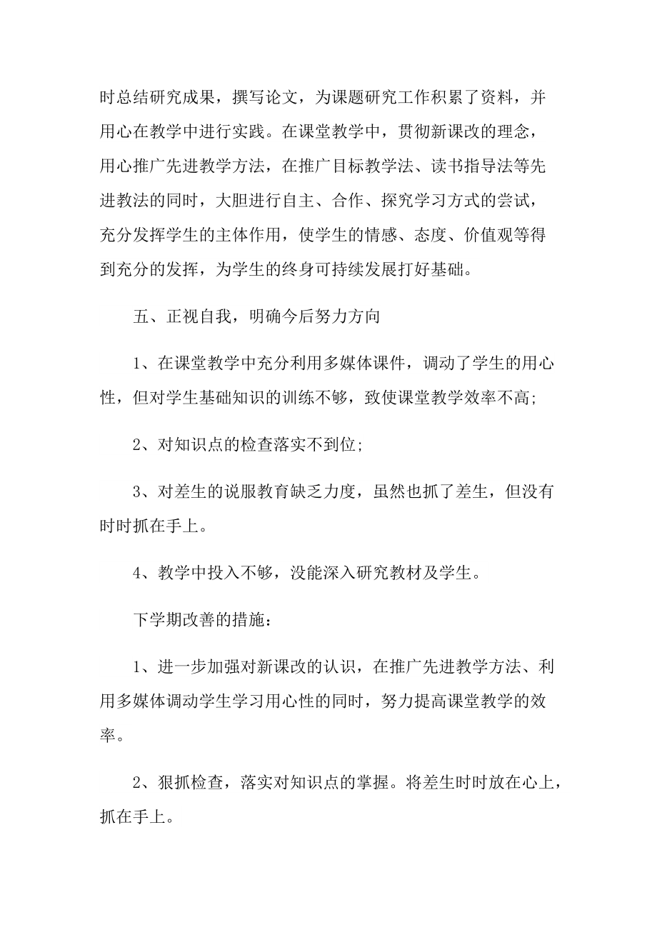 教师个人年度述职报告最新.doc_第3页