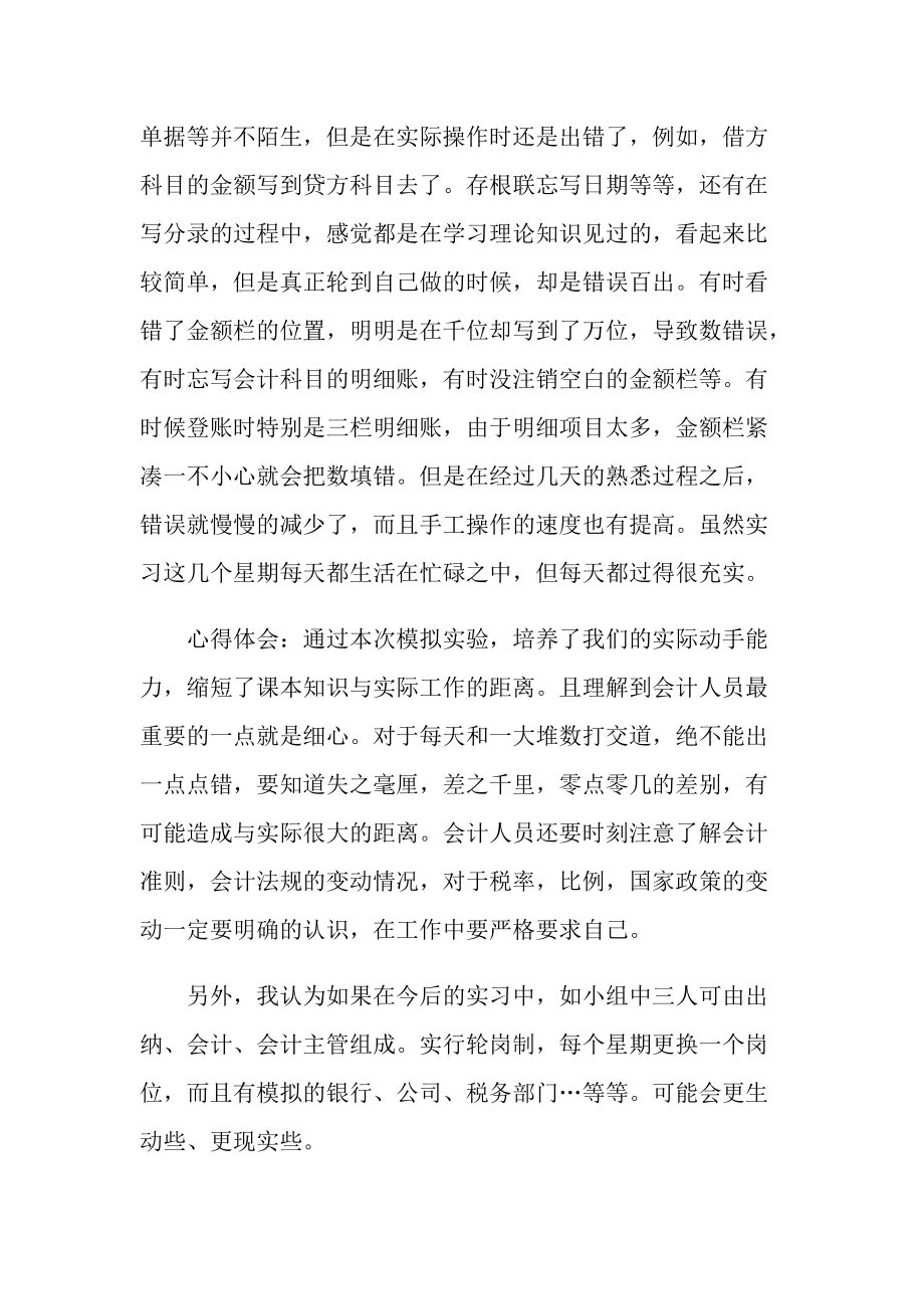 2022财务会计实习报告范文.doc_第2页