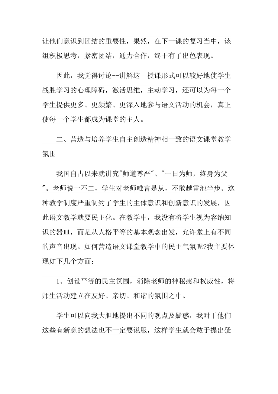 教师个人述职报告简短总结.doc_第3页