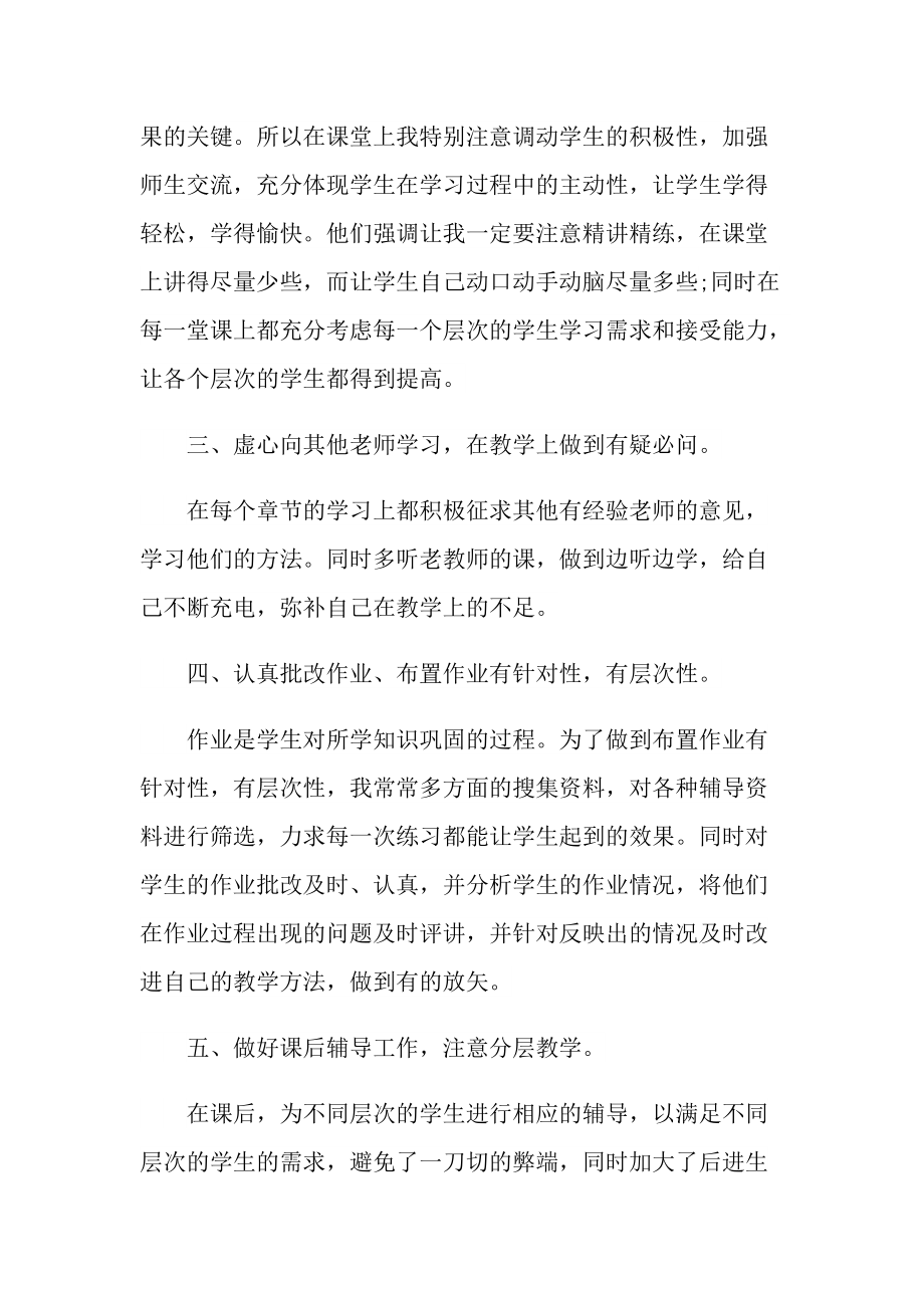 物理教师学科工作总结.doc_第2页