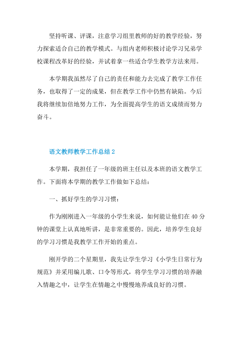 语文教师教学工作总结五篇.doc_第3页