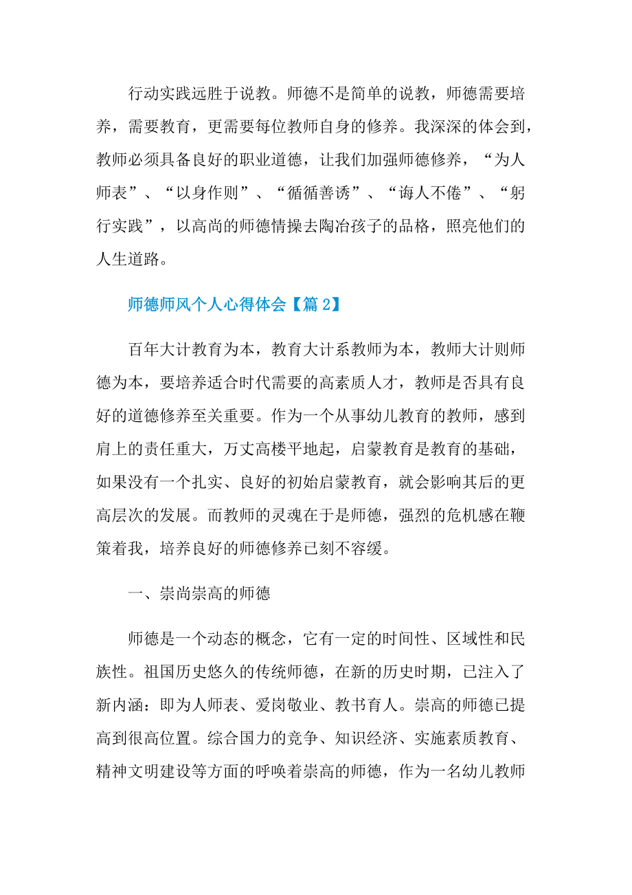 2022关于师德师风个人心得体会.doc_第3页