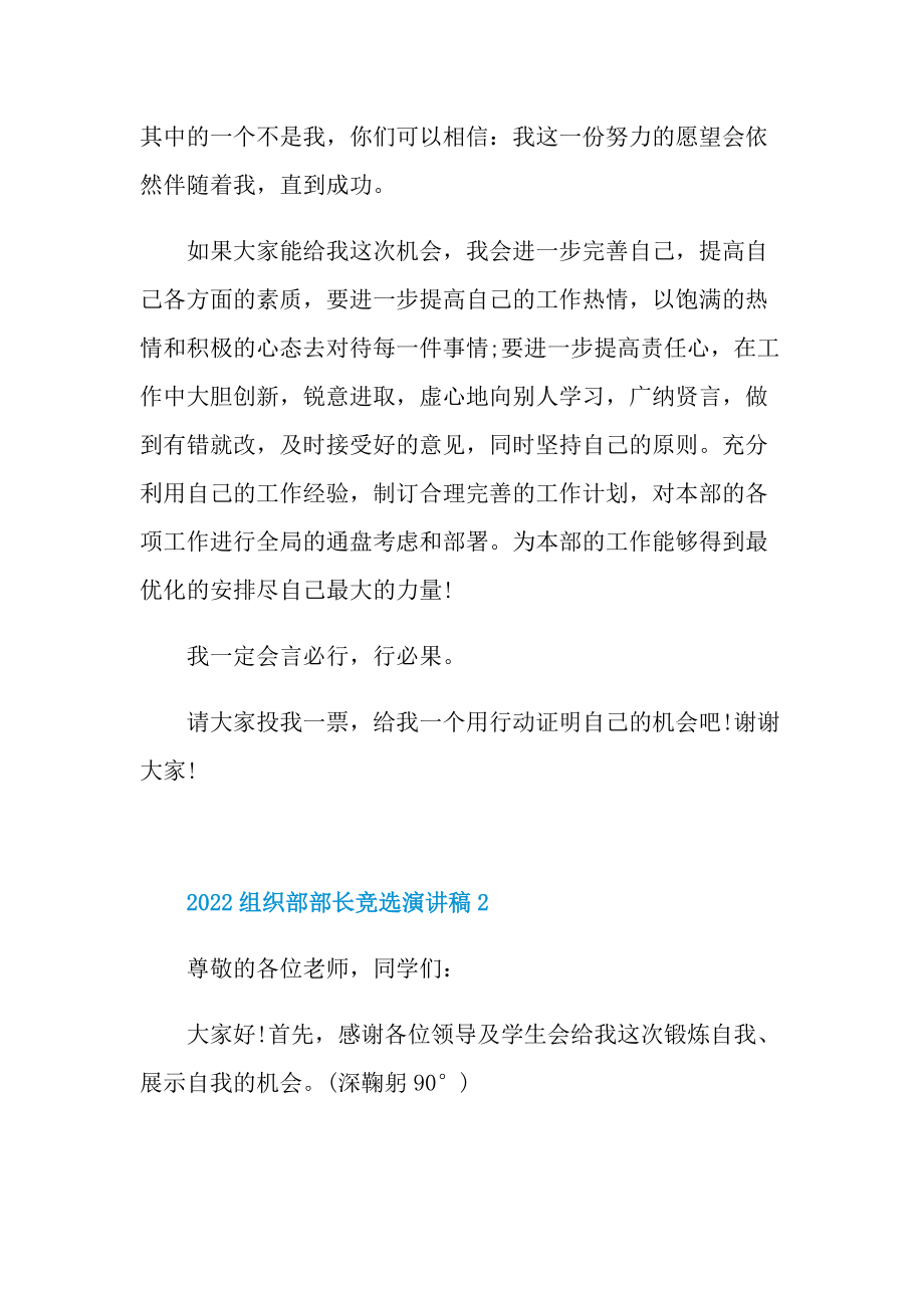 2022组织部部长竞选演讲稿.doc_第3页