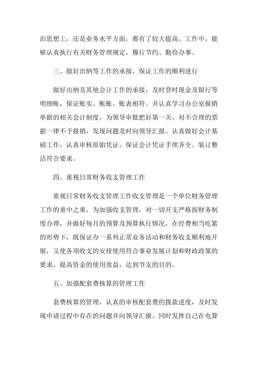 会计个人年度工作总结七篇.doc_第2页