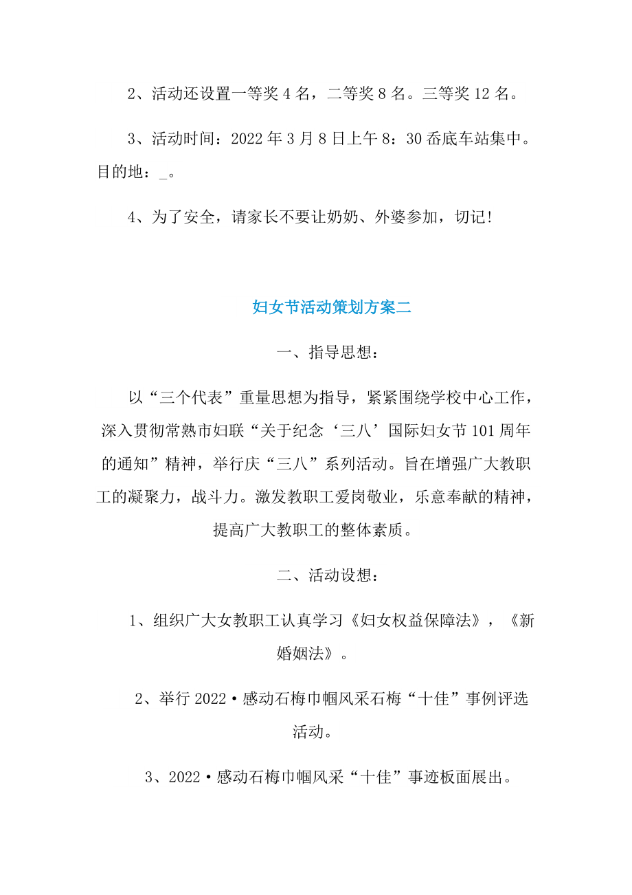 庆祝三八妇女节活动策划方案2022.doc_第3页