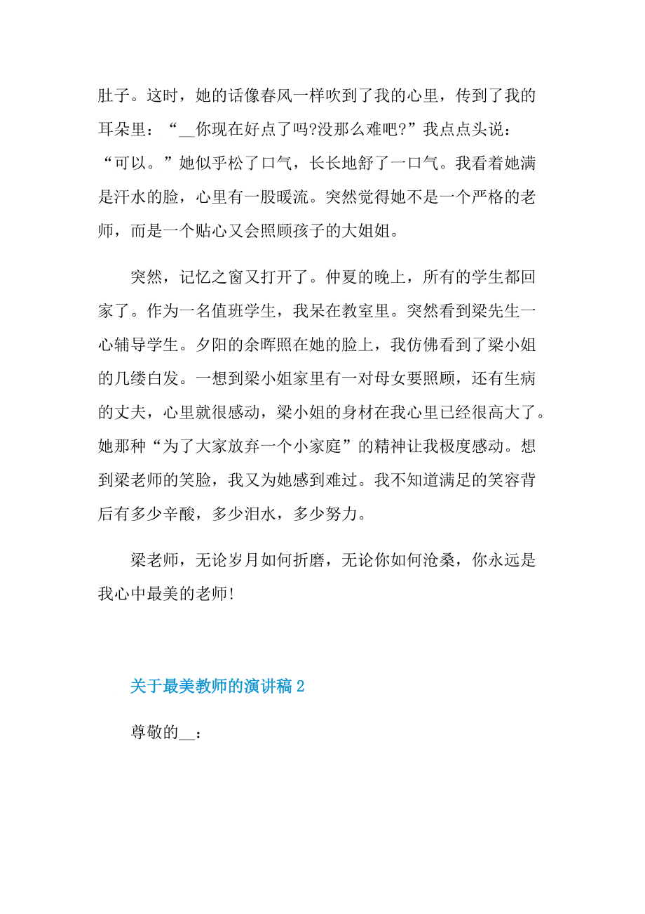 关于最美教师的演讲稿.doc_第2页