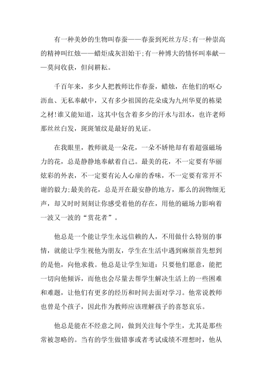 关于最美教师的演讲稿.doc_第3页