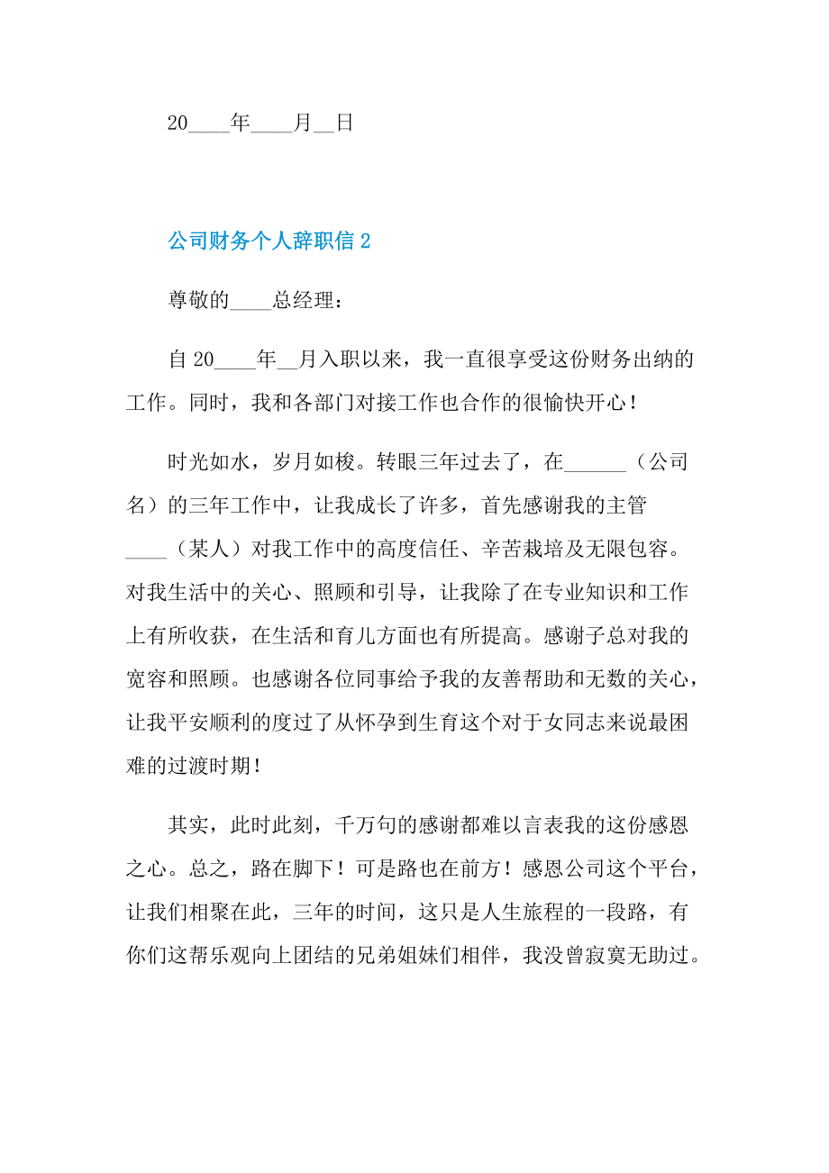 公司财务个人辞职信.doc_第3页